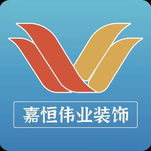 嘉恒伟业装饰