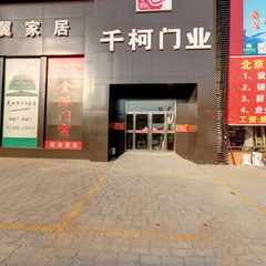 装饰商城案例11